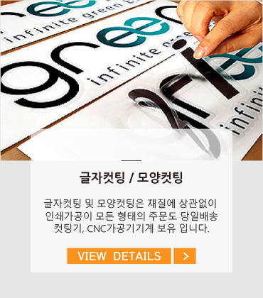 글자컷팅 / 모양컷팅 