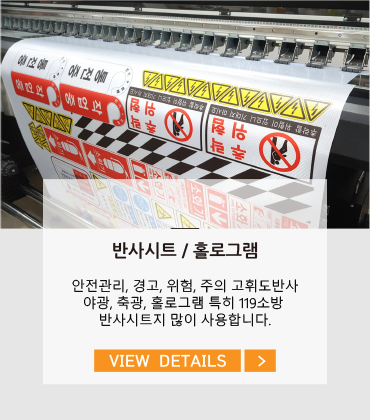 반사시트 / 홀로그램