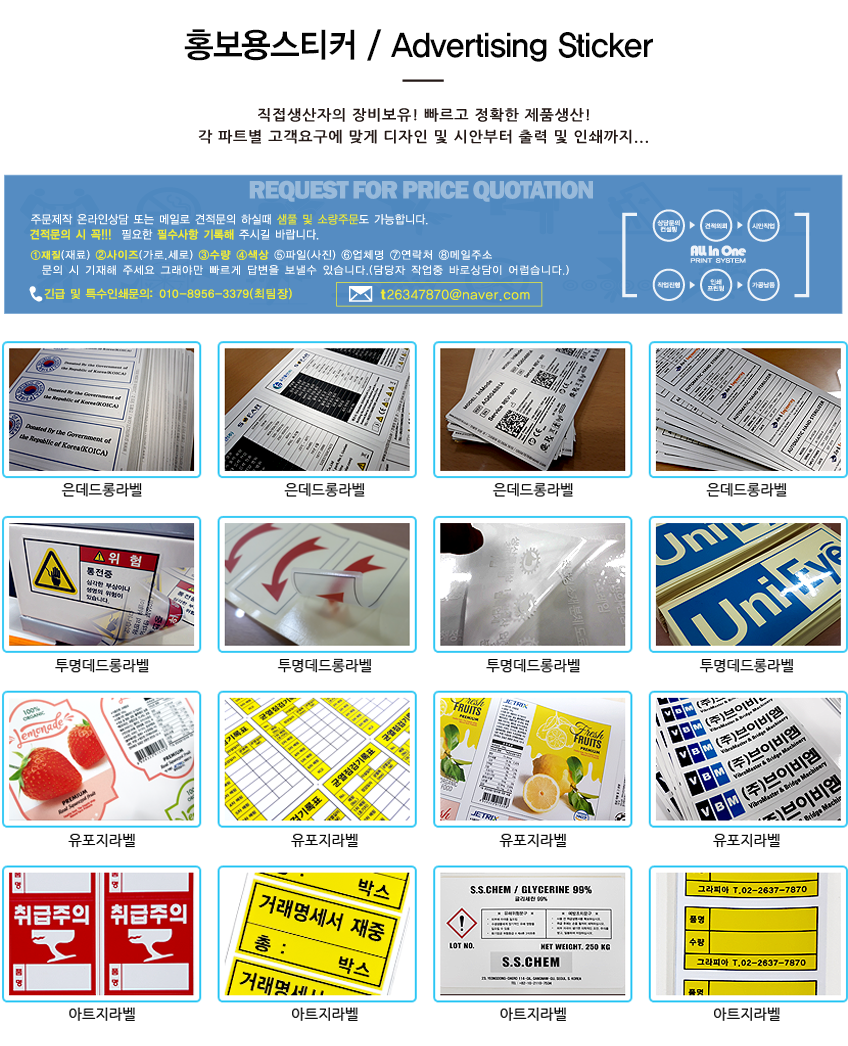홍보용스티커