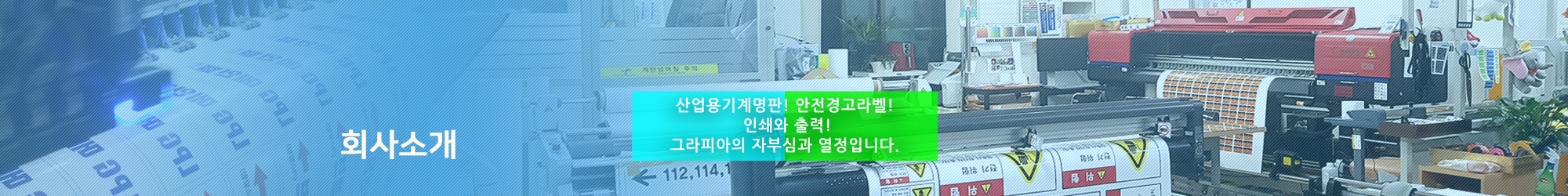 회사소개